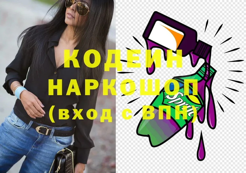 Кодеин напиток Lean (лин)  Ижевск 